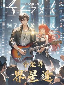 爆曲在手的我娶了美女老板正常吧